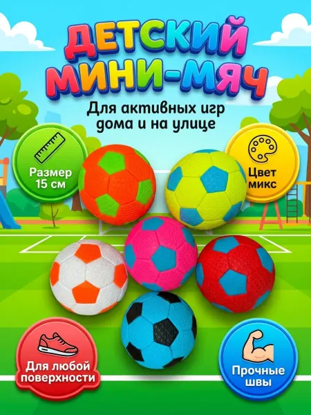 СвиридЁнок Мяч футбольный детский, 2 размер, диаметр 15 см