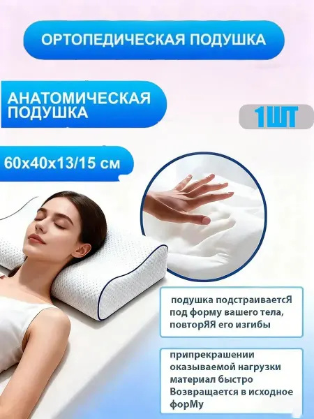 Greenville Подушка ортопедическая 60*40*15