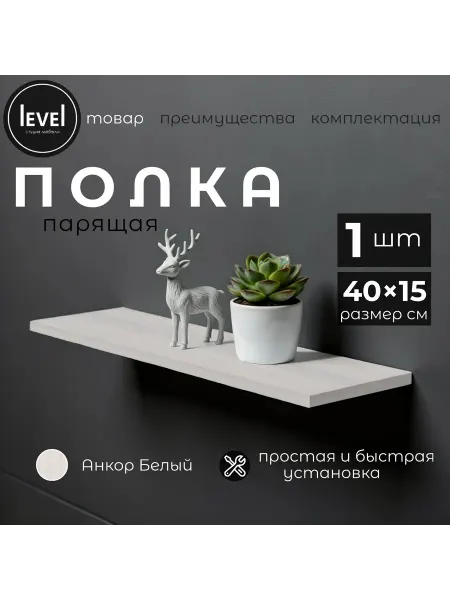 Полка настенная навесная Анкор Белый 40*15 2шт