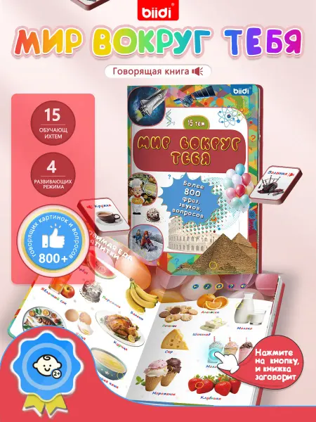 Biidi Интерактивная игрушка для малышей-говорящая книга,15 тематик