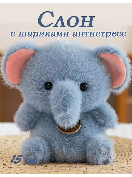 LIANG TOYS Мягкая игрушка плюшевая слон 15 см