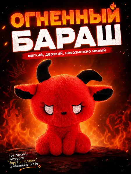 Tallula Плюшевая коза Огненная аниме игрушка, 15 см