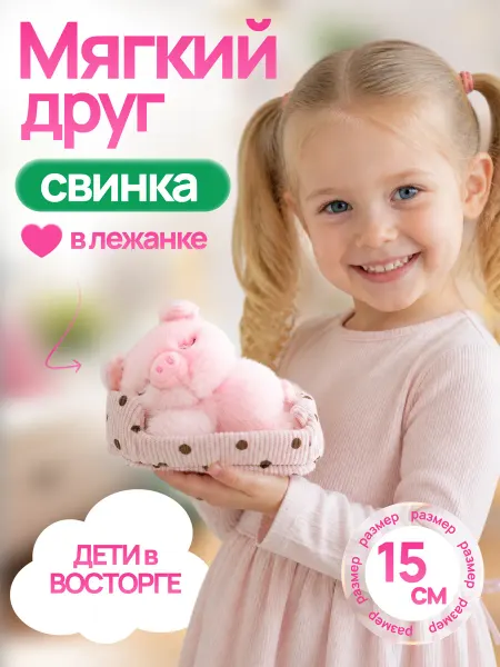 Territory Мягкая игрушка спящая свинка в лежанке 15 см