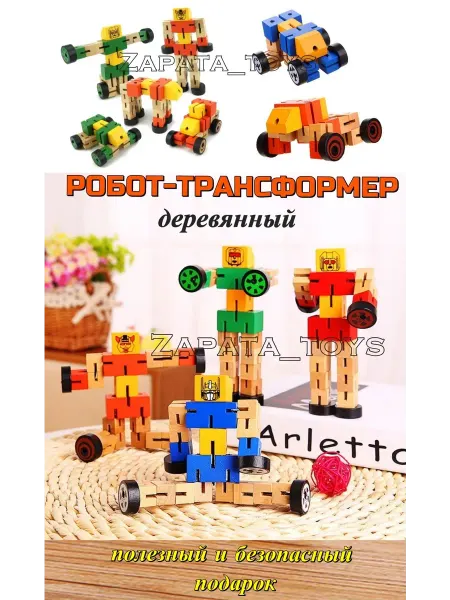 Zapata_toys Робот игрушка, деревянная 15 см