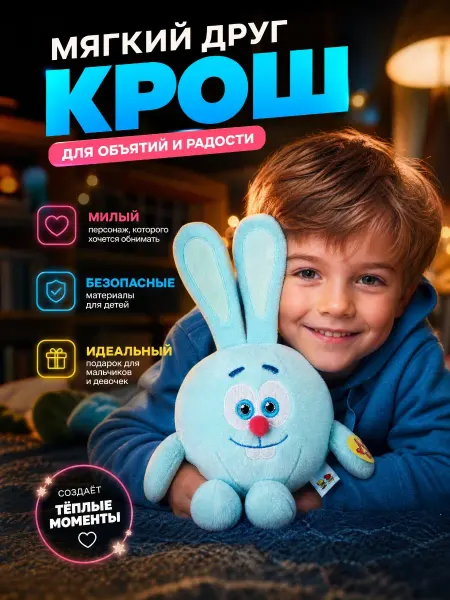 Мульти-пульти Мягкая игрушка Смешарики Крош 15 см музыкальный