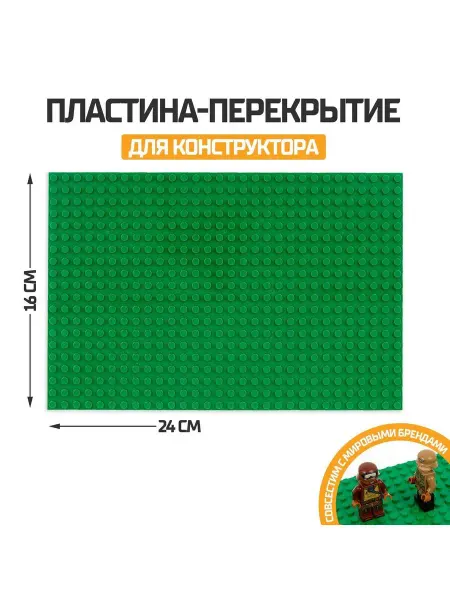 SweetTrees Пластина-перекрытие для конструктора, 16 x 24 см