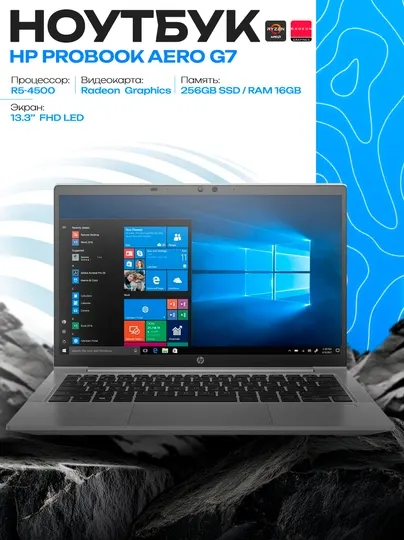 Ноутбук HP ProBook Aero G7 13.3" FHD, Ryzen 5-4500U, 16GB, 256GB SSD