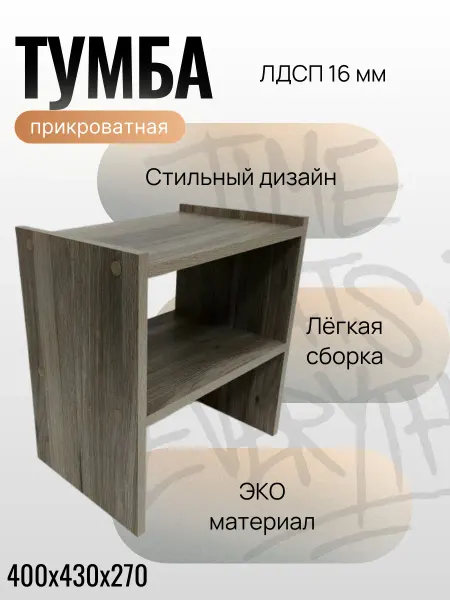 Нет бренда Тумба прикроватная из ЛДСП 16 мм,Дуб маувелла