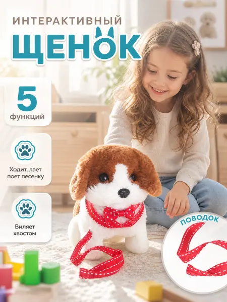 Мой питомец Интерактивная игрушка Щенок Майк 16 см