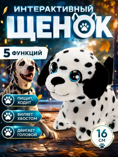 Мой питомец Интерактивная игрушка щенок собака Ронни 16см