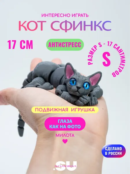 ALEXANDROVA.su Подвижная антистресс 3D игрушка "кот сфинкс" 17 см