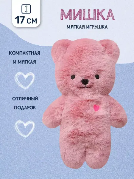 Riota Мягкая игрушка Мишка Шарлотта, 17 см