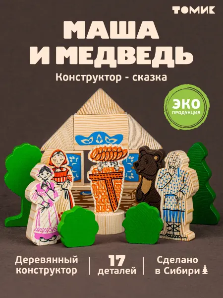 Томик Конструктор кубики для малышей "Маша и медведь" 17 дет