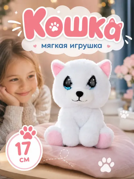 Мульти-пульти Мягкая игрушка Кошка 17 см