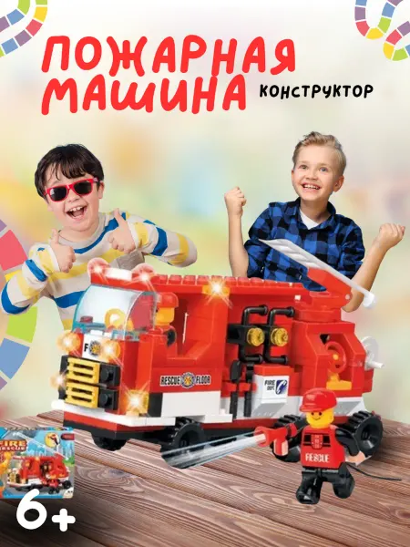Интэк Конструктор "Пожарная машина" для детей 176 деталей