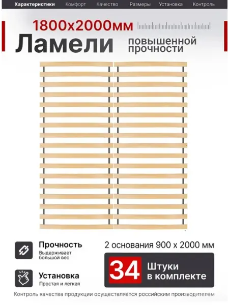 MASTER VIDERGOLD Ортопедическое основание, ламели для кровати, 1800х2000 мм