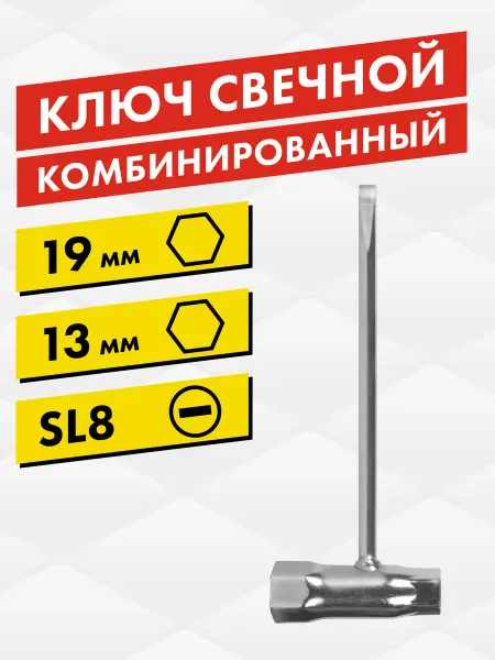 DDE Ключ свечной комбинированный 13*19мм (Husqvarna)