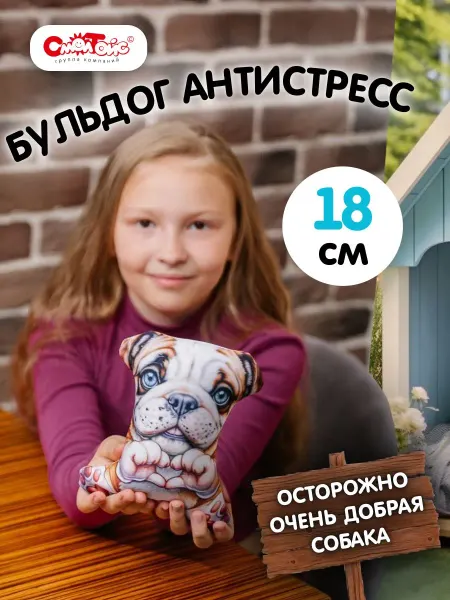 СмолТойс Мягкая игрушка антистресс собака 18см