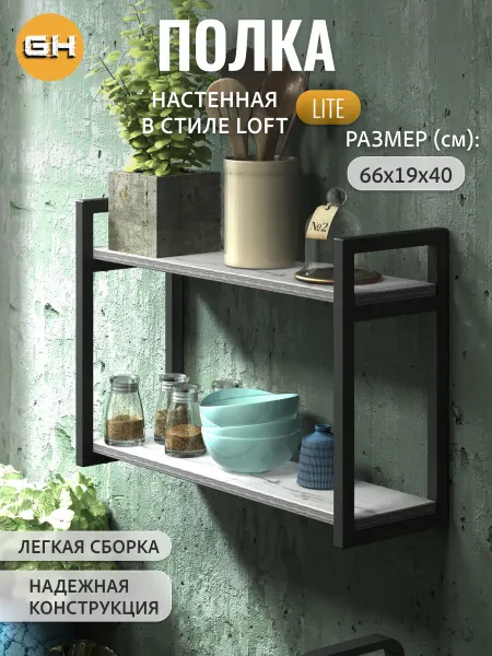 Гростат Полка настенная в стиле лофт 66*19*40