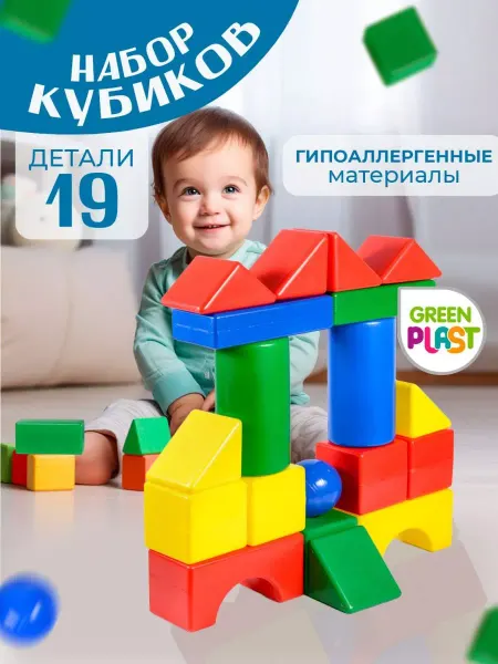 GreenPlast Кубики детские развивающие для малышей 19 деталей