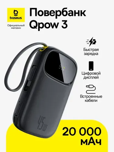 Повербанк Baseus EnerFill FC31 / Внешний аккумулятор с цифровым дисплеем / Powerbank 20000 мАч 45 Вт, черный (с 2 встроенными кабелями Type-C-24.5см, 13.5 cм)