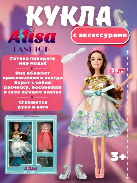 1TOY Кукла Alisa Fashion в пышном платье с босоножками