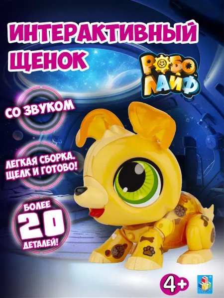 1TOY Интерактивная умная игрушка робот щенок