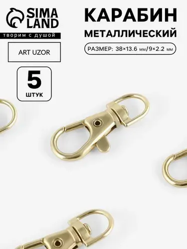 Карабины для сумки металлический 5 шт, 38*13,6 мм / 9*2,2 мм