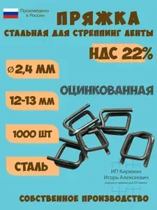 Пряжка оцинкованная для стреппинг ленты 13 мм, диам.2,4мм, 1000 шт