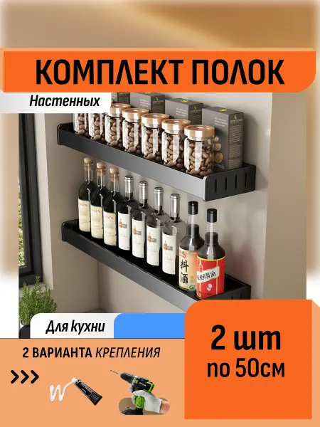 Шелфикс Комплект 2 полки по 50 см без сверления