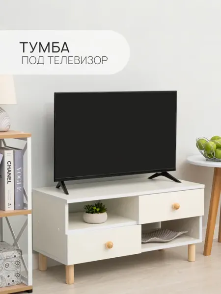 Бельмарко Тумба под телевизор, 80х36х40, 2 ящика и 2 полки шашки