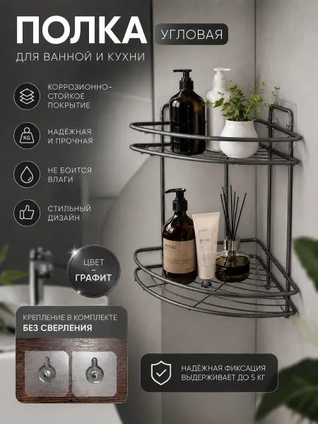Alrossa Полка угловая для ванной и кухни 2 яруса