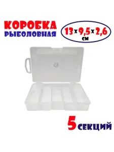 Коробка рыболовная (органайзер) 13 х 9,5 х 2,6 см