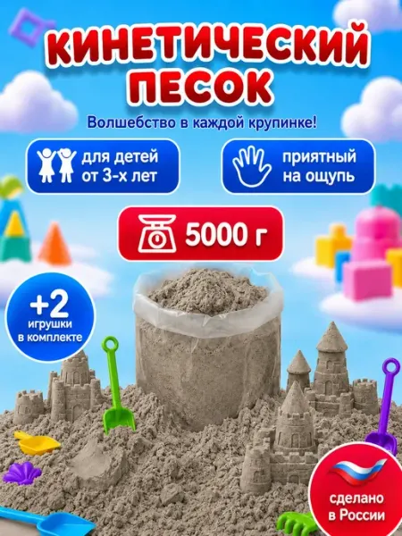 ЗадорПласт Кинетический песок 5 кг неокрашенный с 2 игрушками