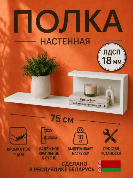 КронаПлит Интерьерная настенная полка 2 яруса