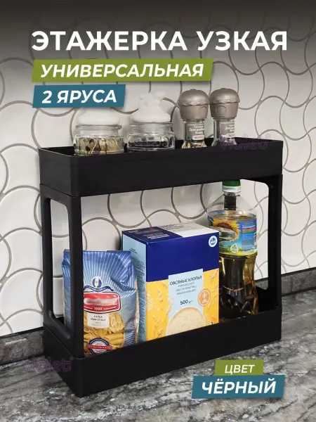 VIOLET Этажерка для кухни узкая настольная 2 яруса