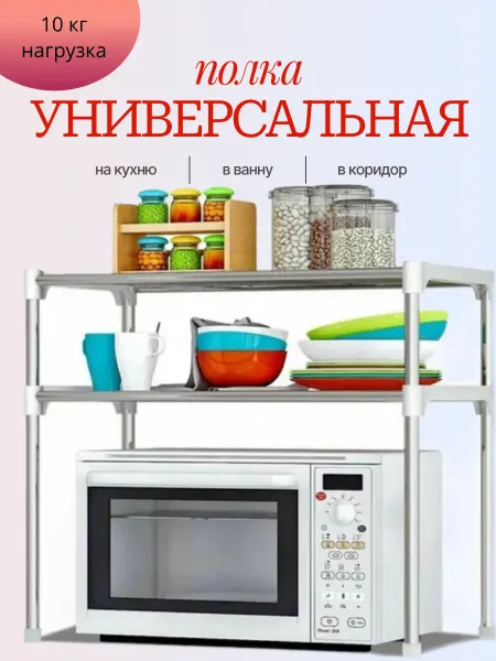 Настольная кухонная полка 2 ярусная