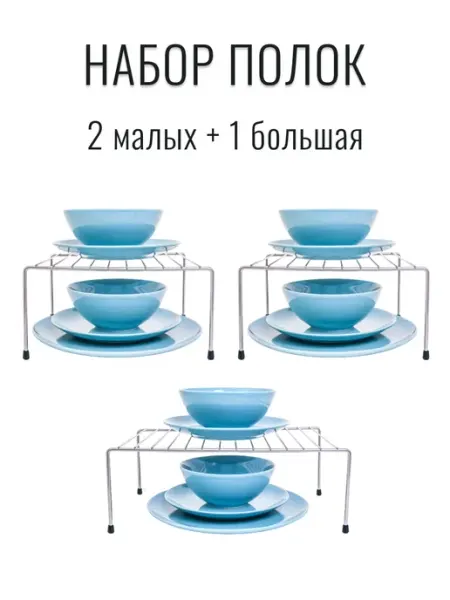 Provoloka Набор 3 шт. Полка в кухонный шкаф 2+1