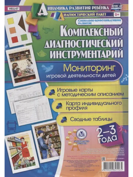 24 Наш Книжный Дом Комплексный диаг. инструментарий Монитор. игр. деят. (2-3 г