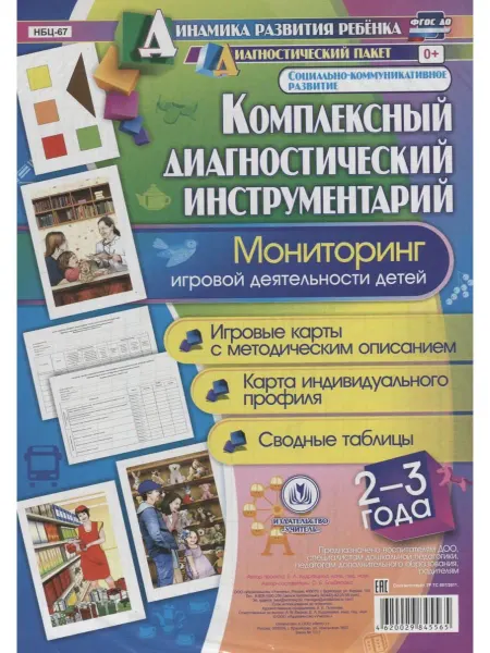 Учитель Комплексный диаг. инструментарий Монитор. игр. деят. (2-3 г