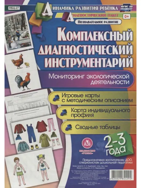 Учитель Комплексный диаг. инструментарий Монитор. эколог. деят. (2-3