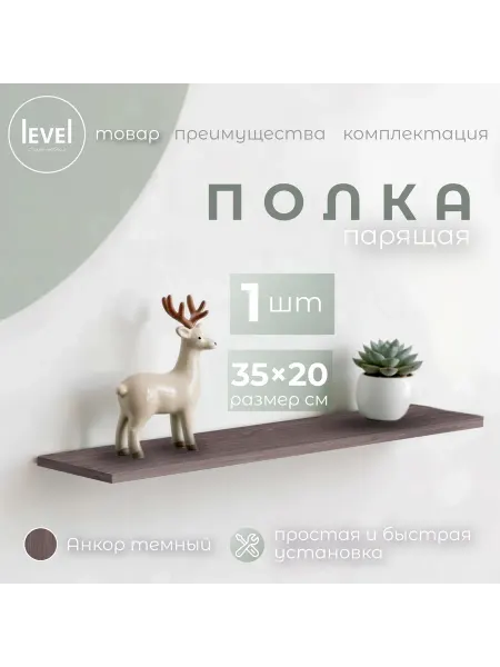 Полка настенная навесная Анкор Белый 35*20 2шт