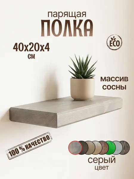 WoodHunter Полка настенная деревянная 40*20*4 см