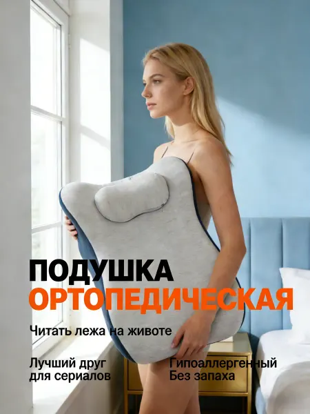 Анатомическая подушка с эффектом памяти 60*42*20