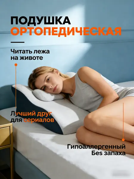Ортопедическая подушка для спины и шеи 60*42*20