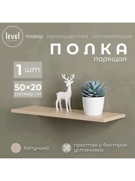 Полка настенная навесная Капучино 50*20 1шт