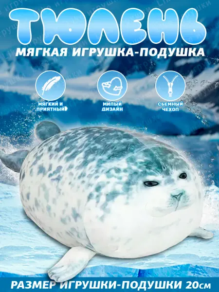 AMIRI Мягкая игрушка Тюлень 20 см