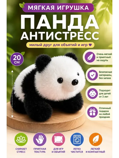 In_You Мягкая Игрушка Панда 20 см