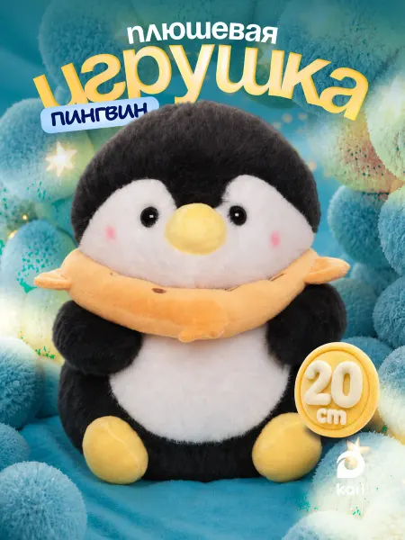 Kari Мягкая игрушка Пингвин с шарфиком рыбкой 20 см