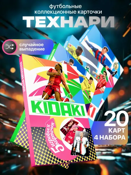 KIDAKI Набор футбольных игровых карточек Технари 20 карт